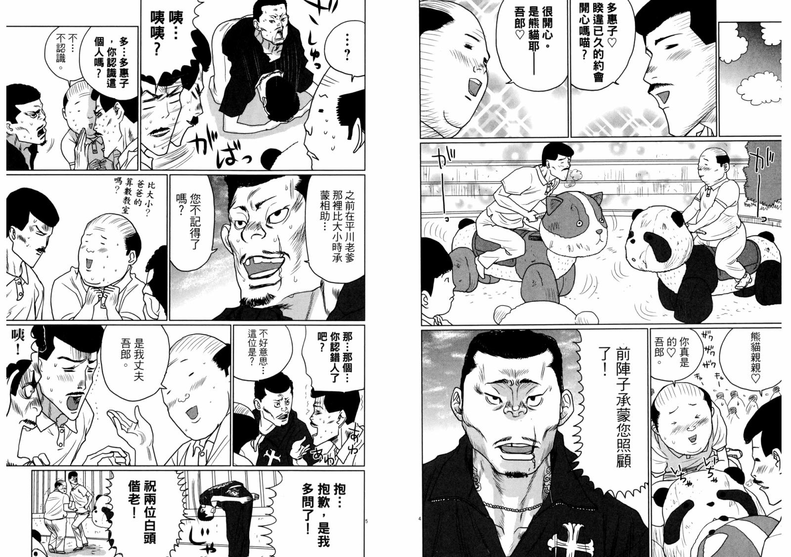 老爸的第二春 第3卷 第100页