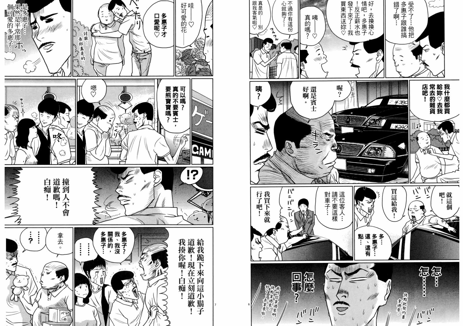 老爸的第二春 第3卷 第101页