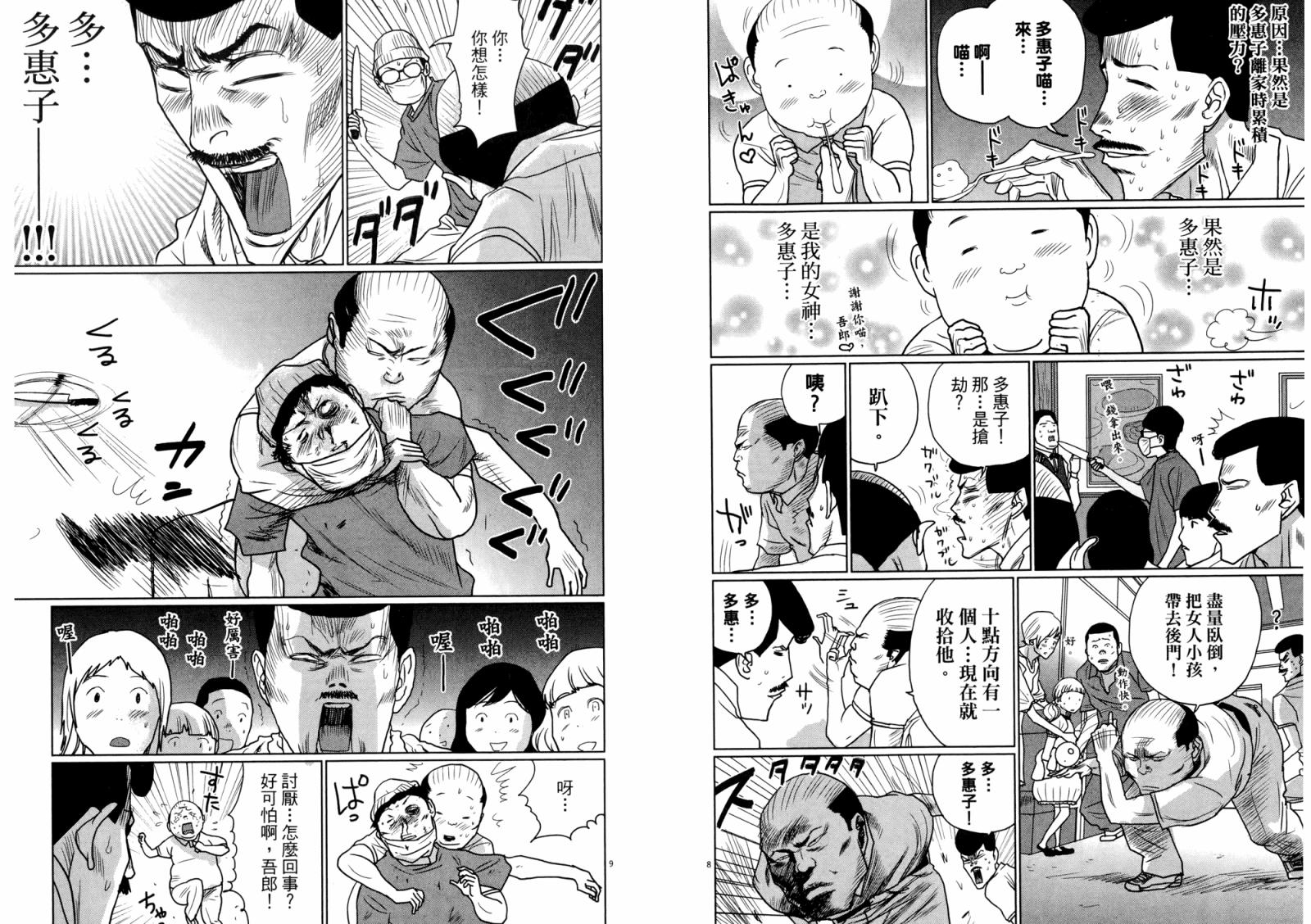 老爸的第二春 第3卷 第102页