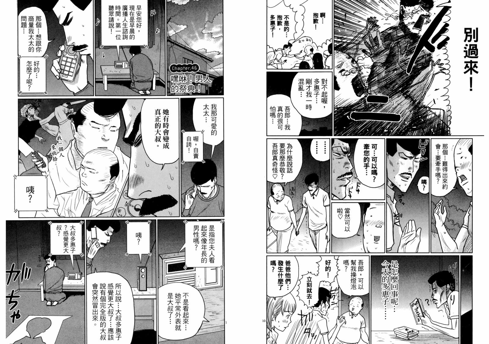 老爸的第二春 第3卷 第103页