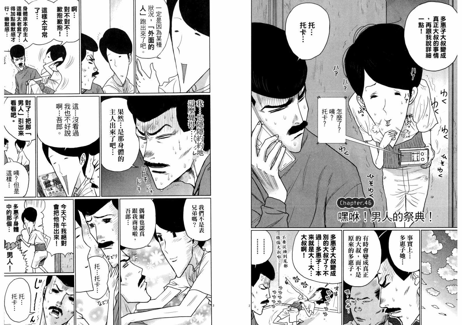 老爸的第二春 第3卷 第104页