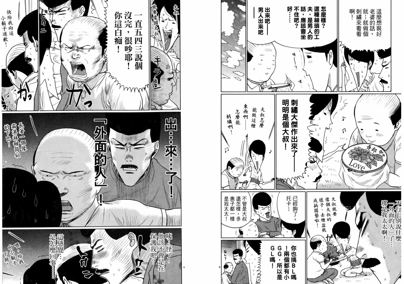 老爸的第二春 第3卷 第107页