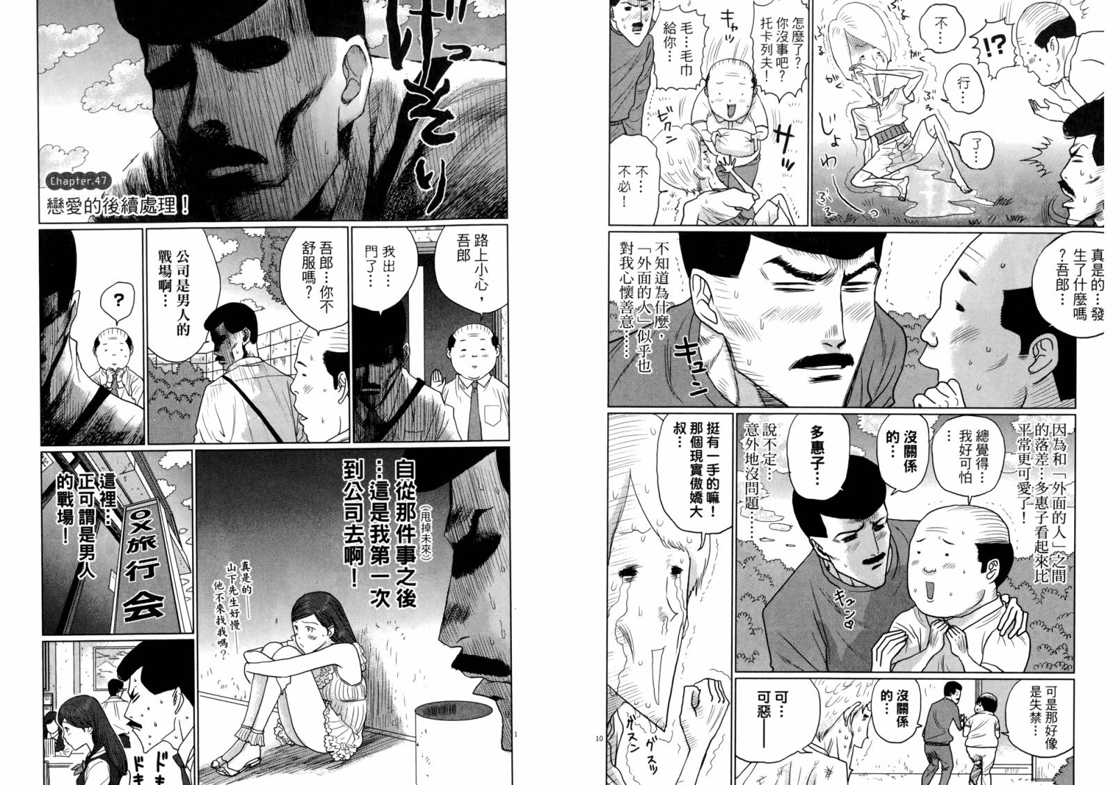 老爸的第二春 第3卷 第108页