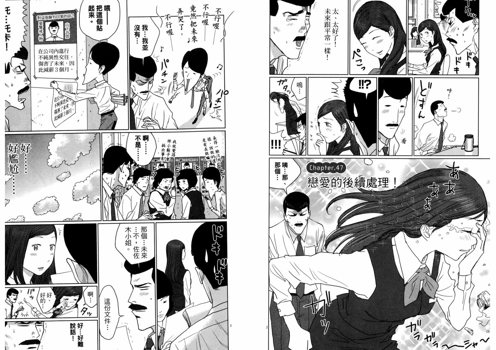 老爸的第二春 第3卷 第109页