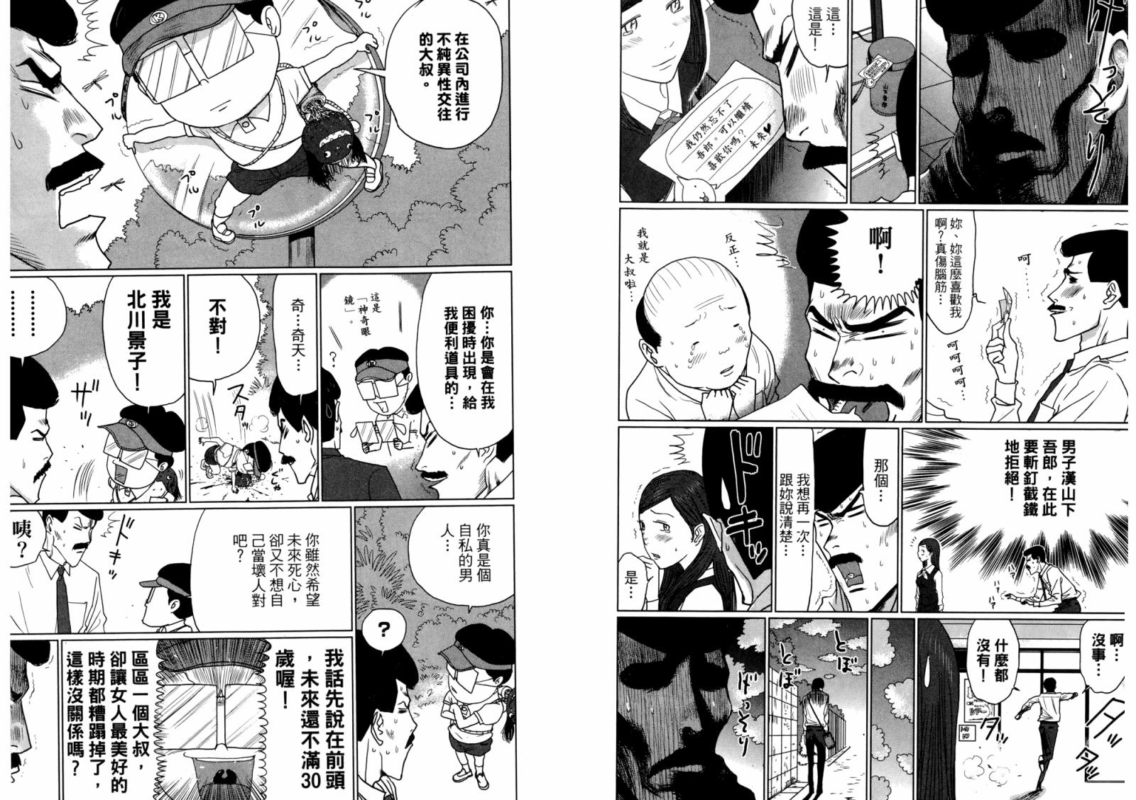 老爸的第二春 第3卷 第110页