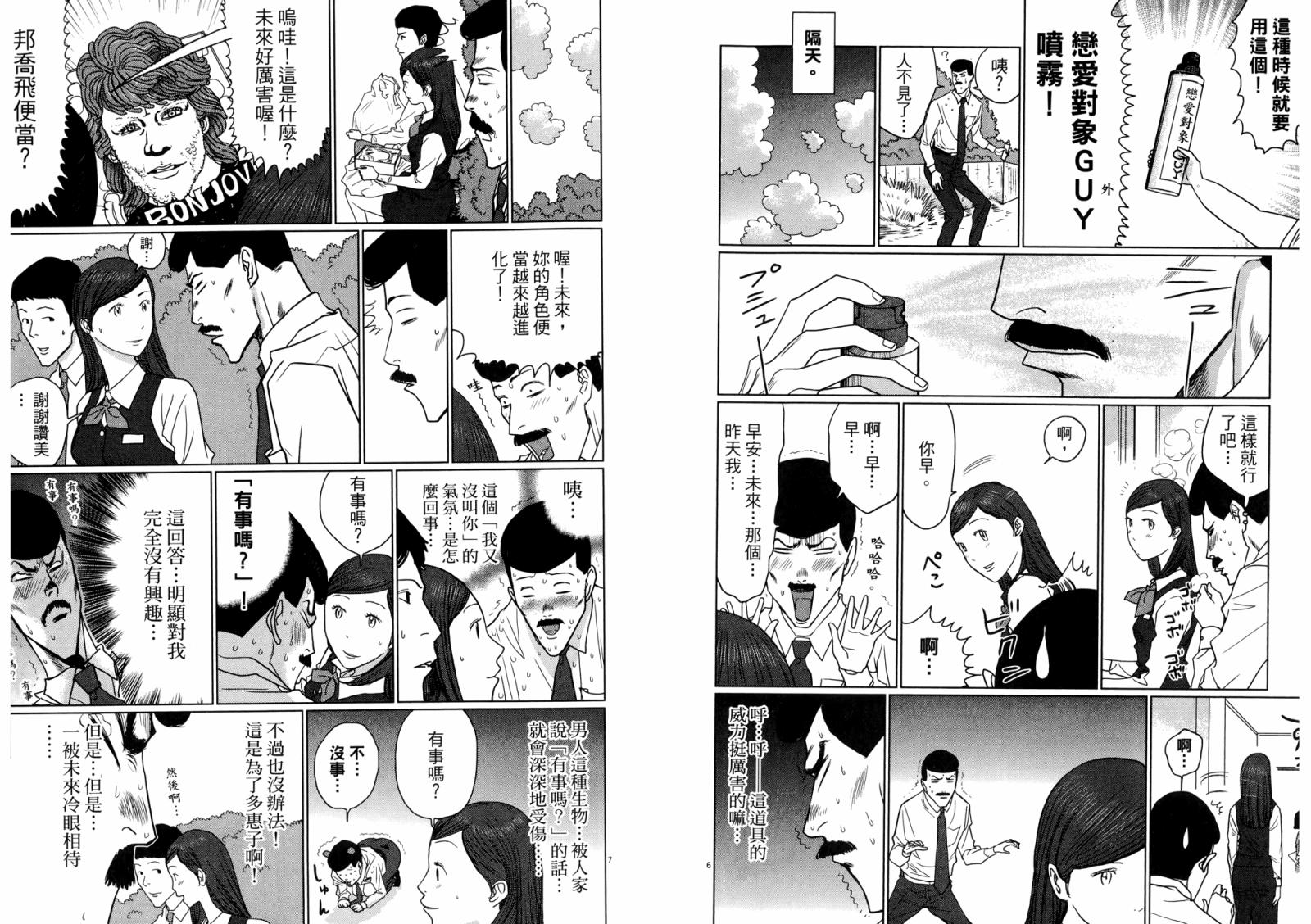 老爸的第二春 第3卷 第111页