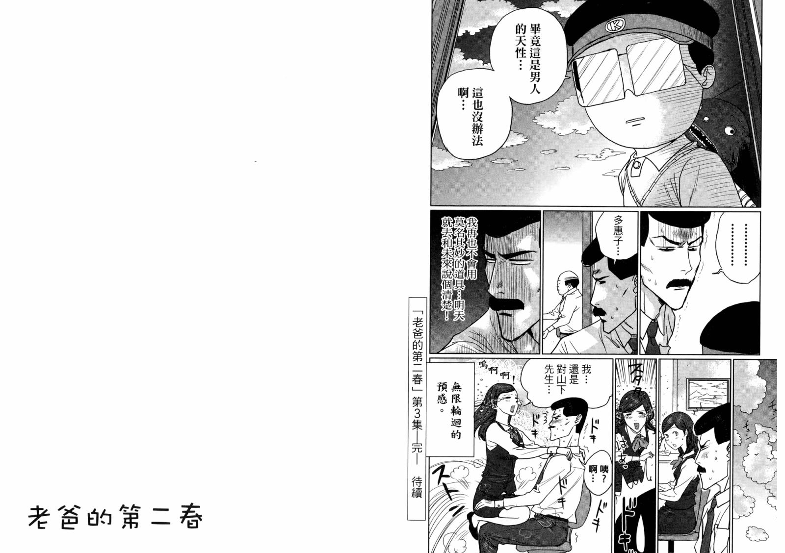 老爸的第二春 第3卷 第113页