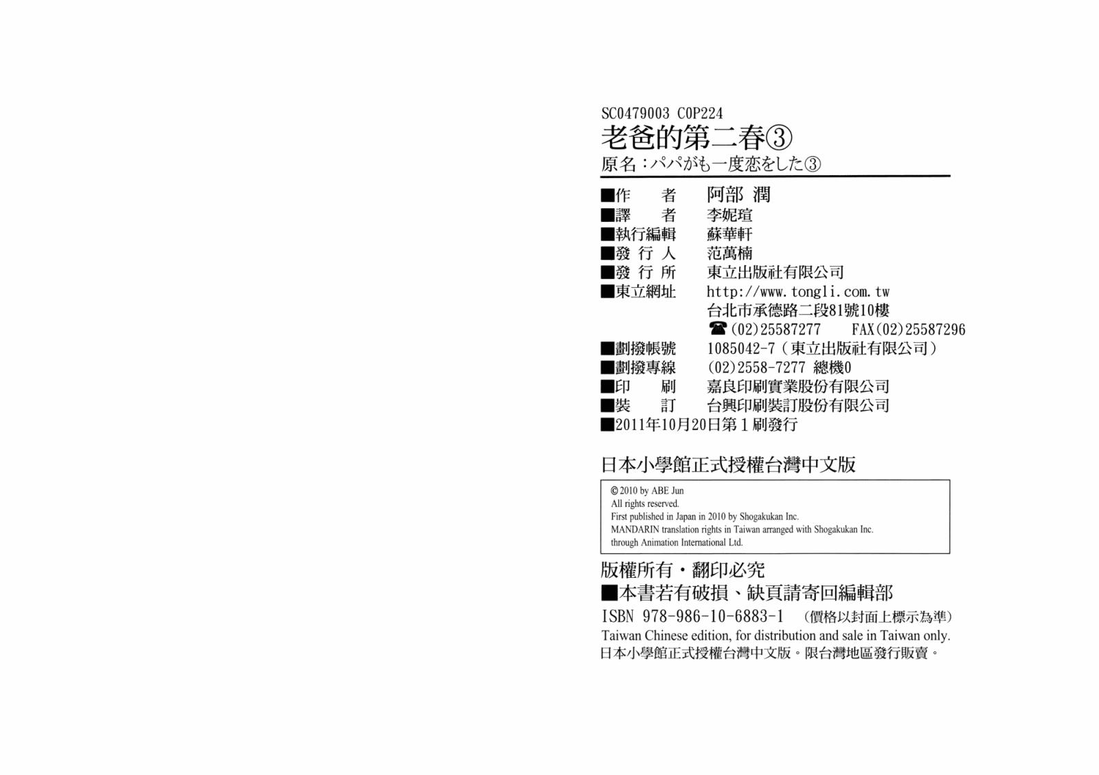 老爸的第二春 第3卷 第114页