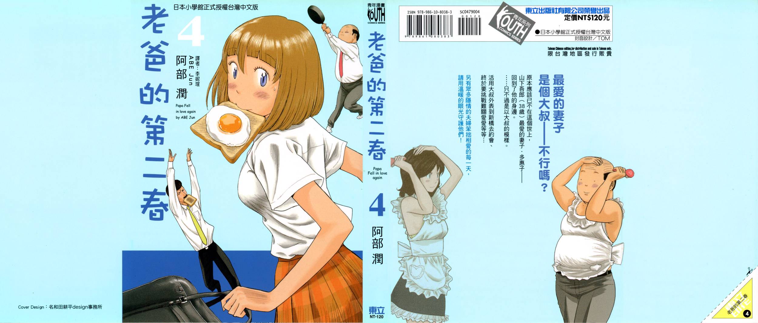 老爸的第二春 第4卷 第0页