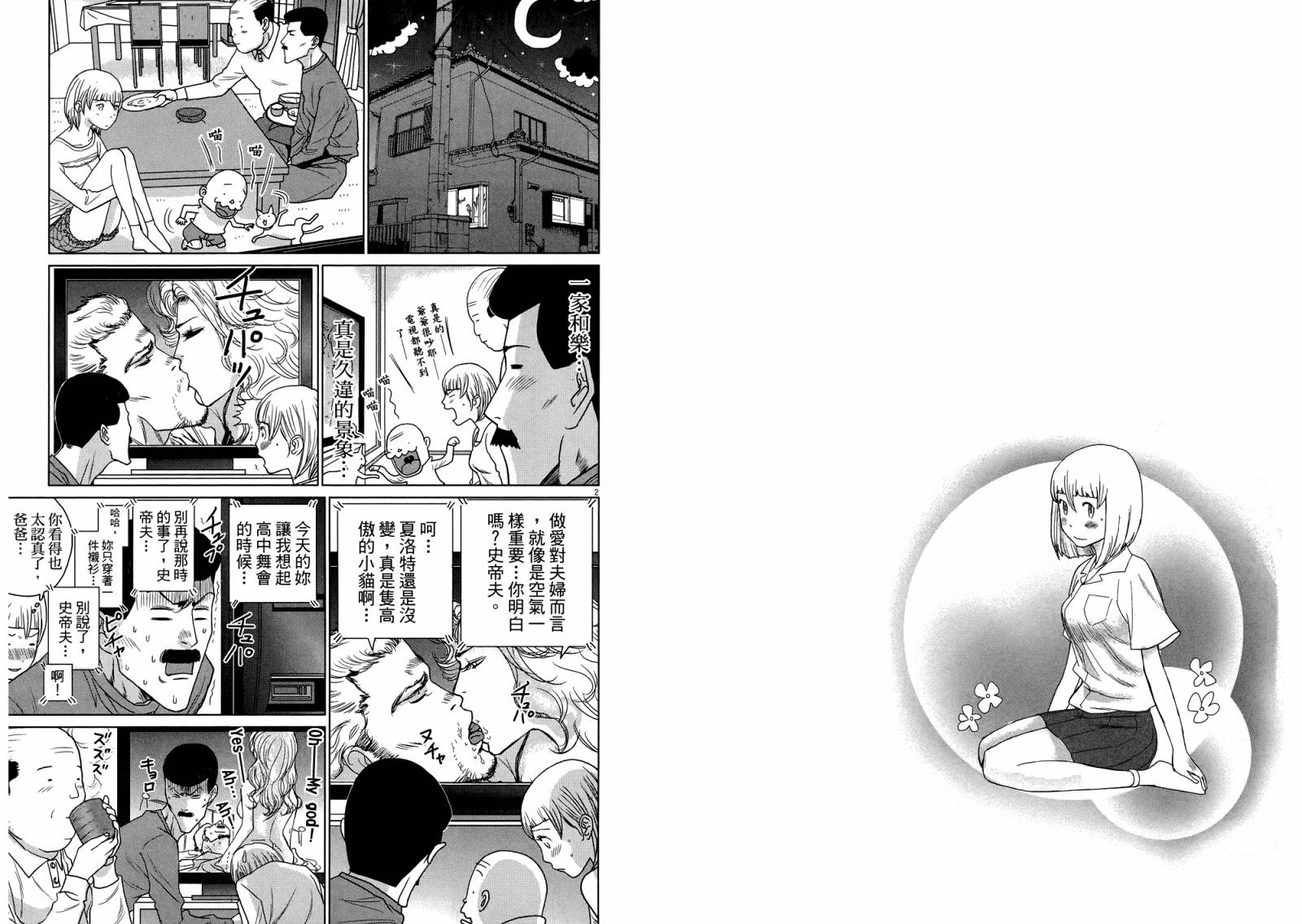 老爸的第二春 第4卷 第6页