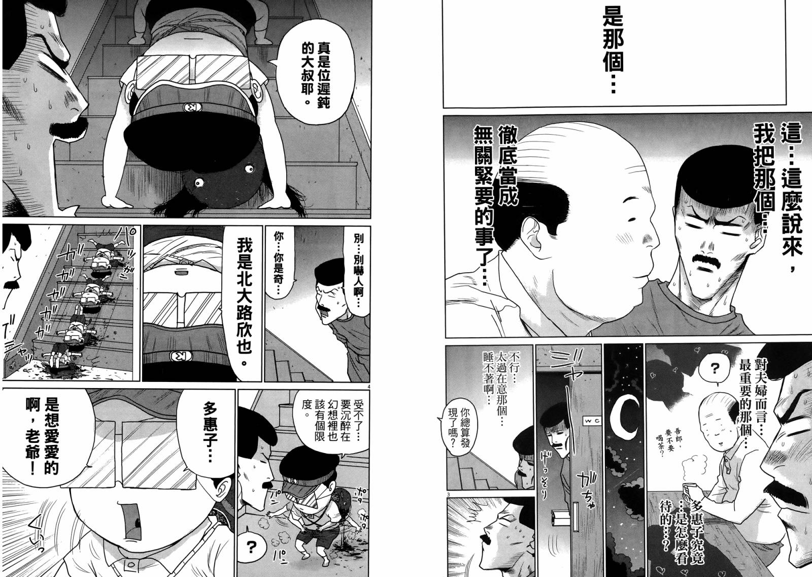 老爸的第二春 第4卷 第7页