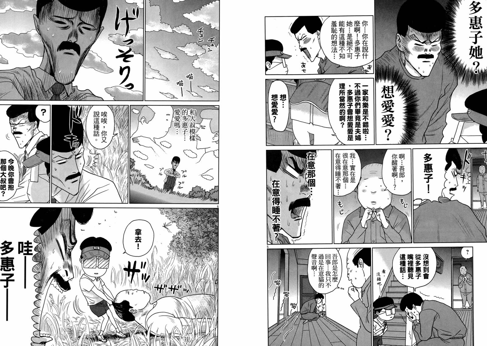 老爸的第二春 第4卷 第8页