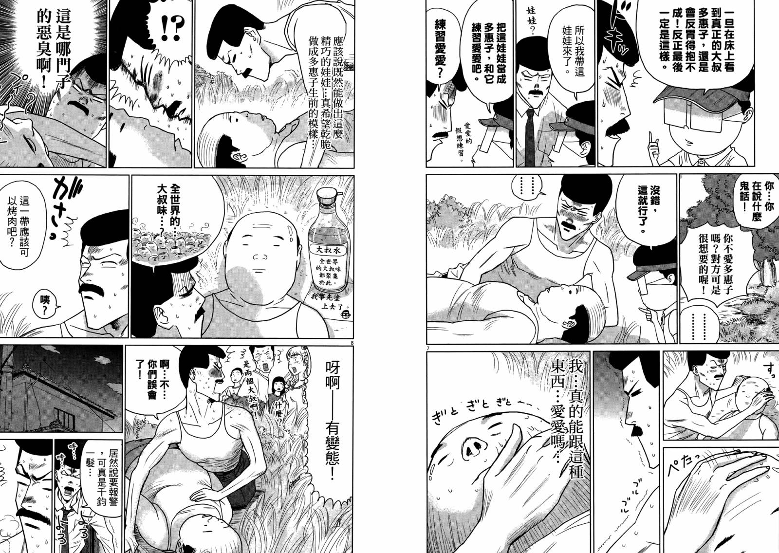 老爸的第二春 第4卷 第9页