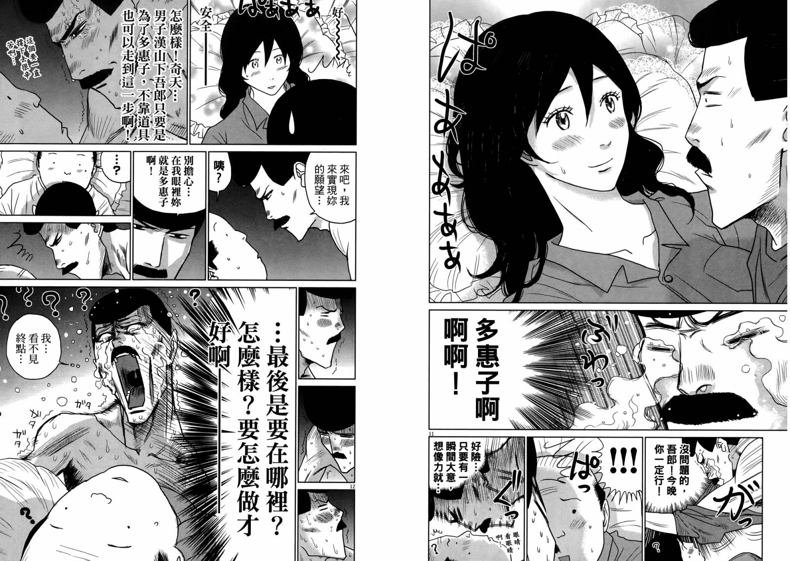 老爸的第二春 第4卷 第11页