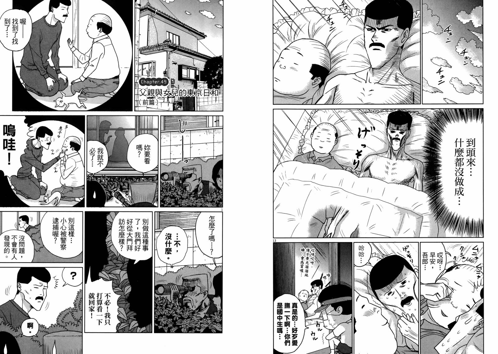 老爸的第二春 第4卷 第12页