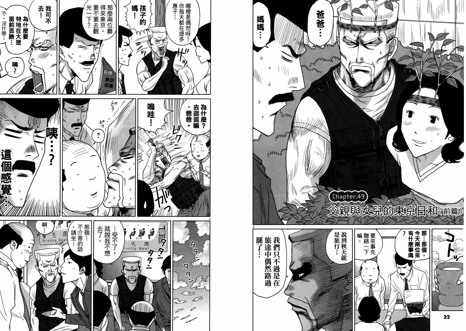 老爸的第二春 第4卷 第13页