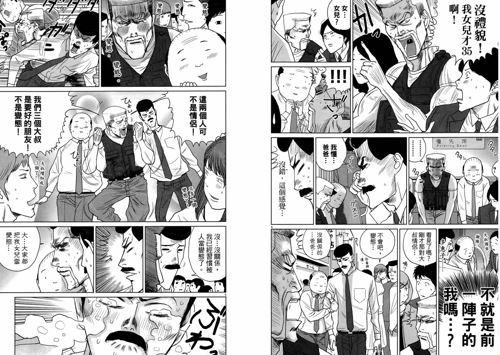 老爸的第二春 第4卷 第14页