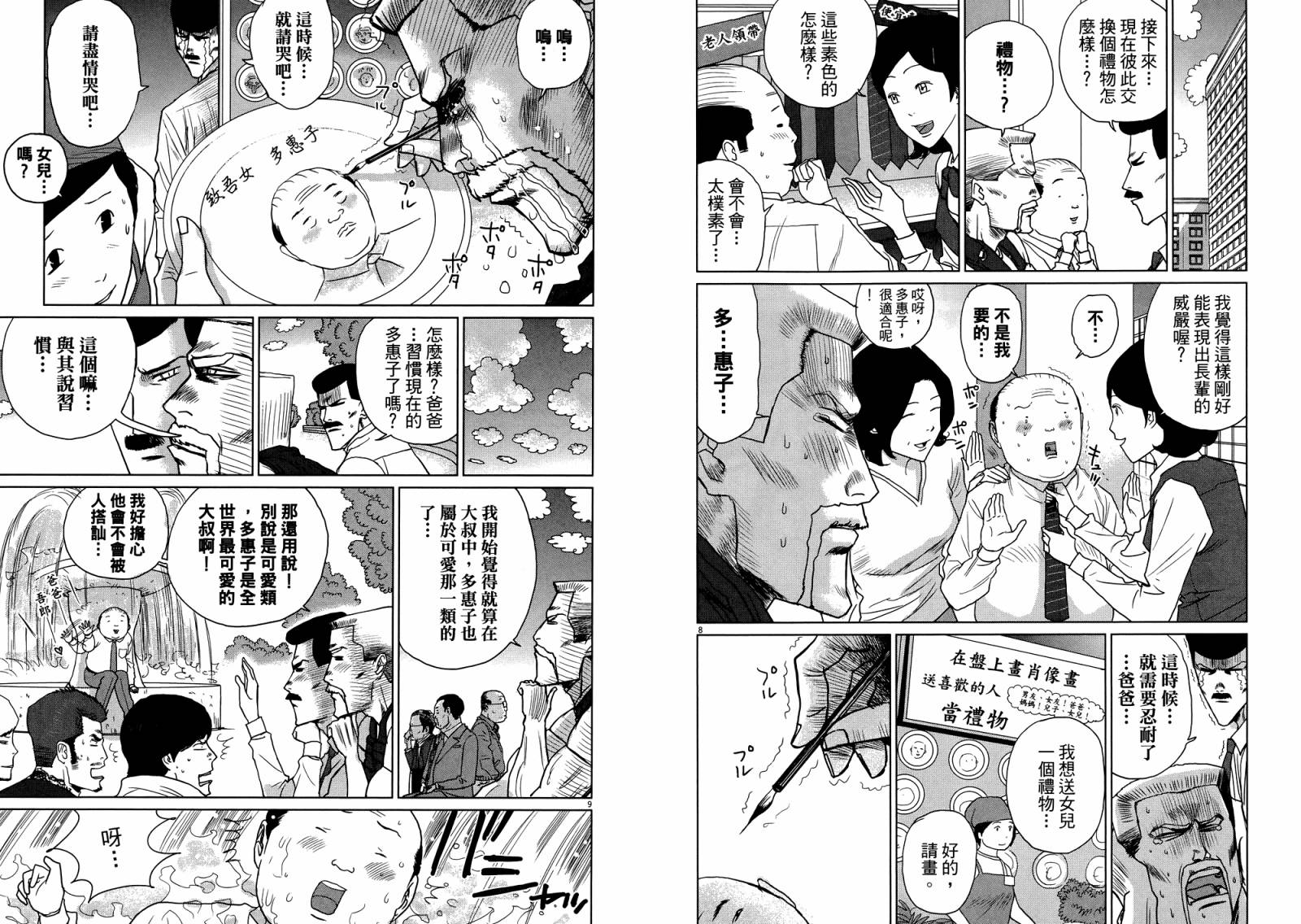 老爸的第二春 第4卷 第16页