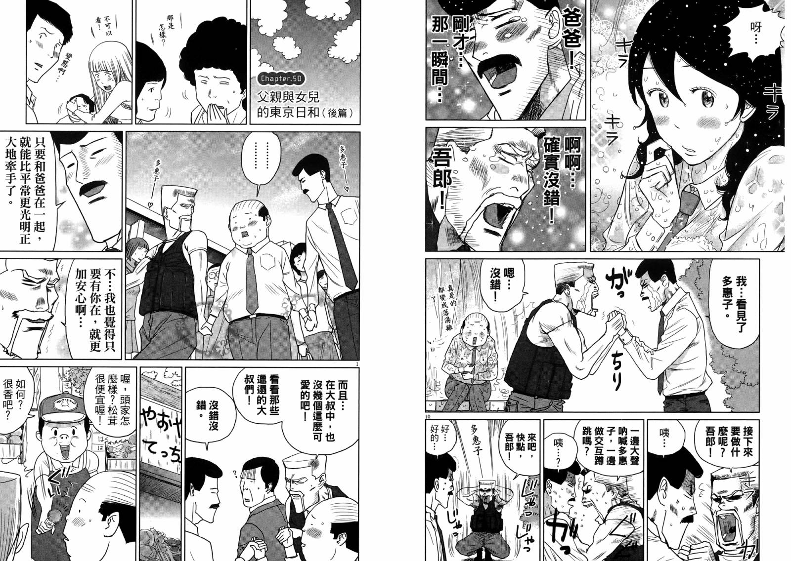 老爸的第二春 第4卷 第17页