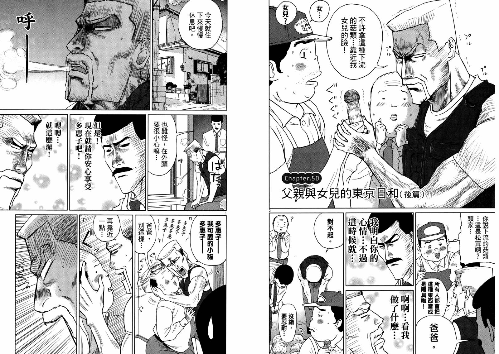 老爸的第二春 第4卷 第18页