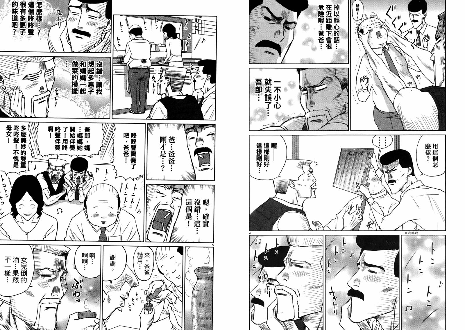 老爸的第二春 第4卷 第19页