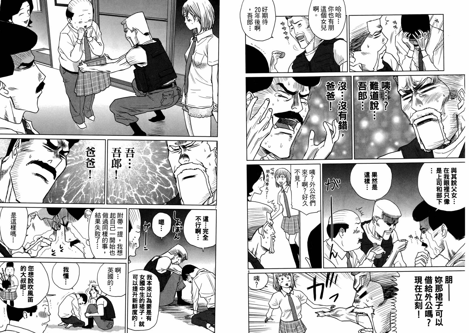 老爸的第二春 第4卷 第20页