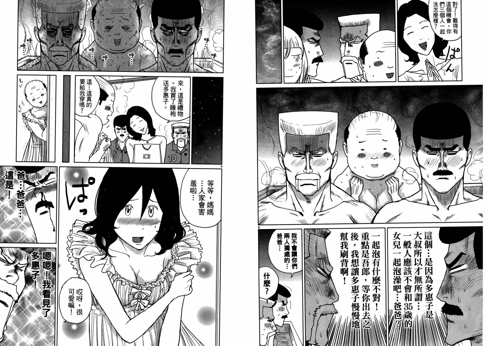 老爸的第二春 第4卷 第21页