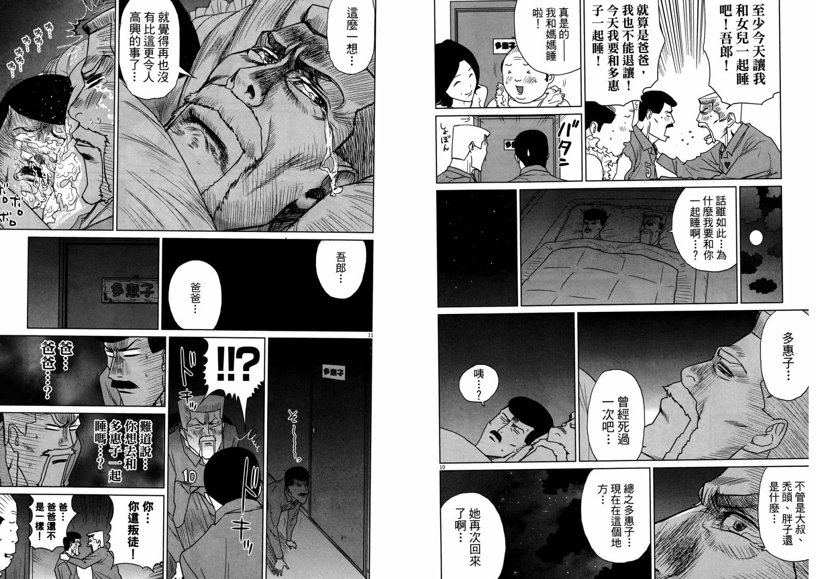 老爸的第二春 第4卷 第22页