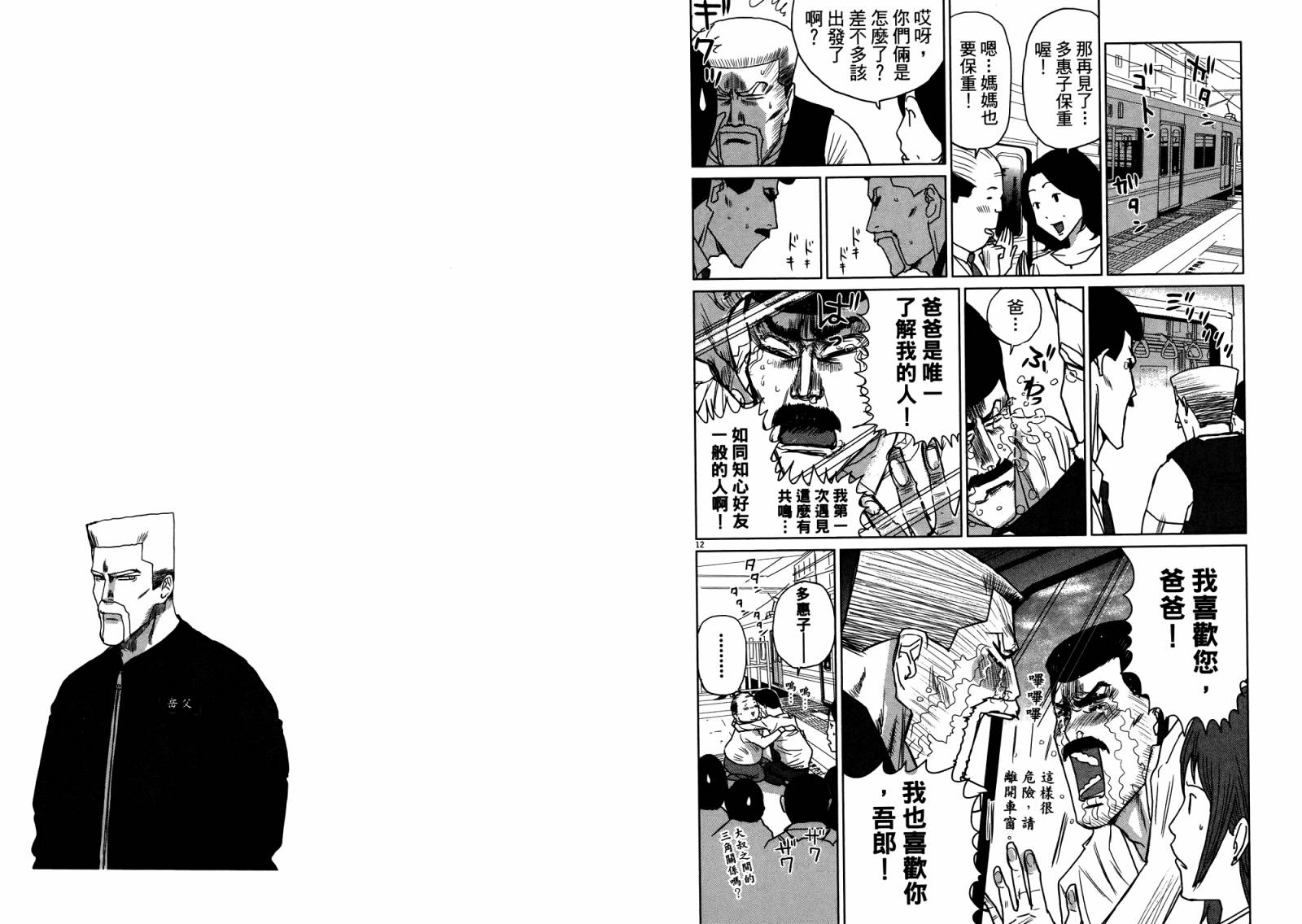 老爸的第二春 第4卷 第23页