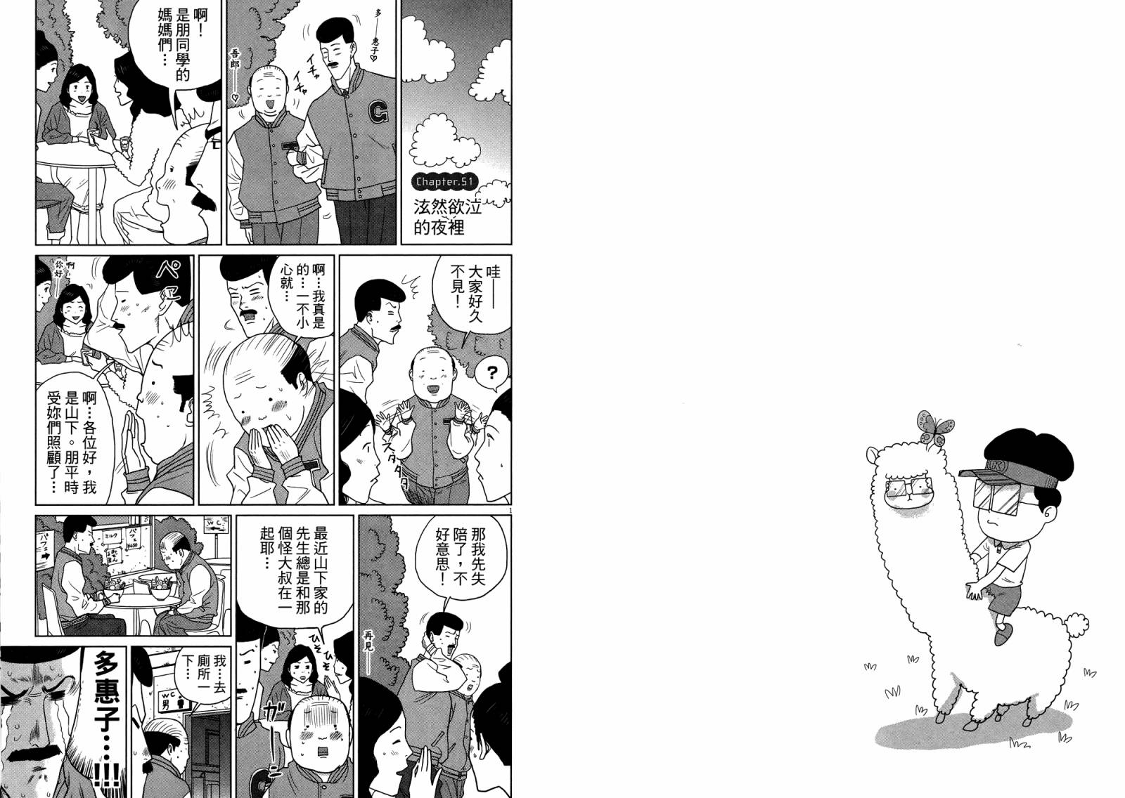 老爸的第二春 第4卷 第24页