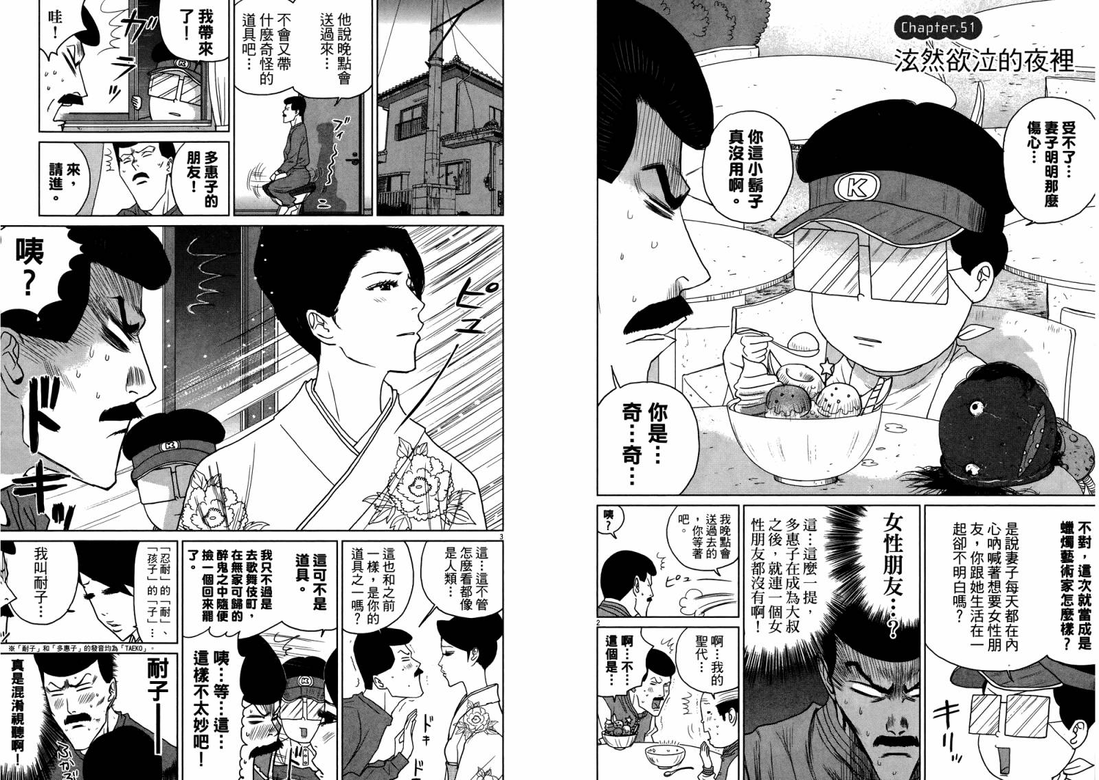 老爸的第二春 第4卷 第25页