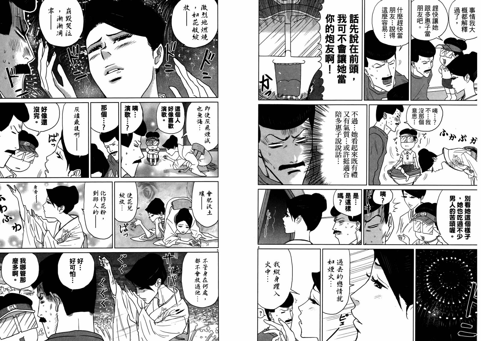 老爸的第二春 第4卷 第26页