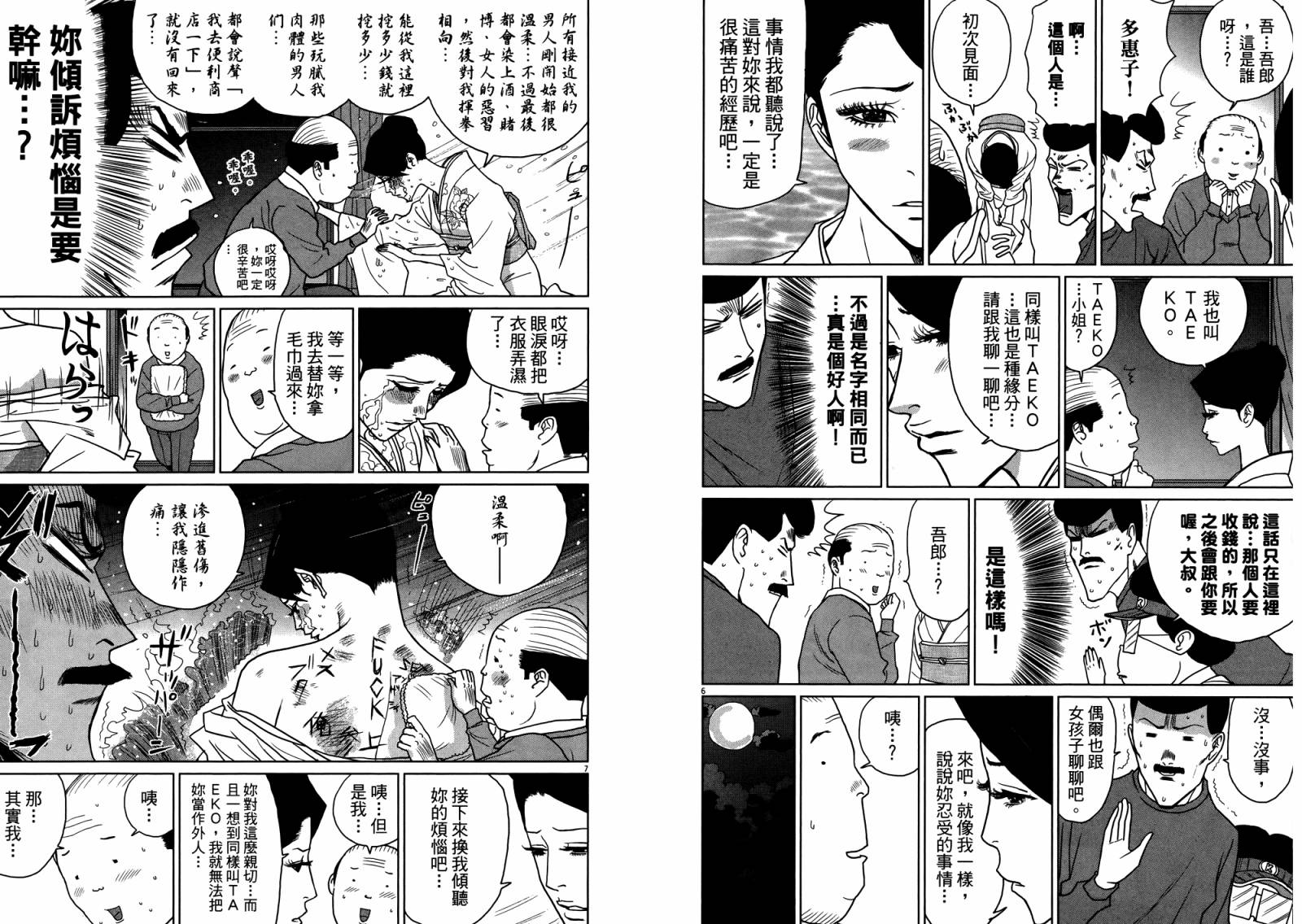 老爸的第二春 第4卷 第27页