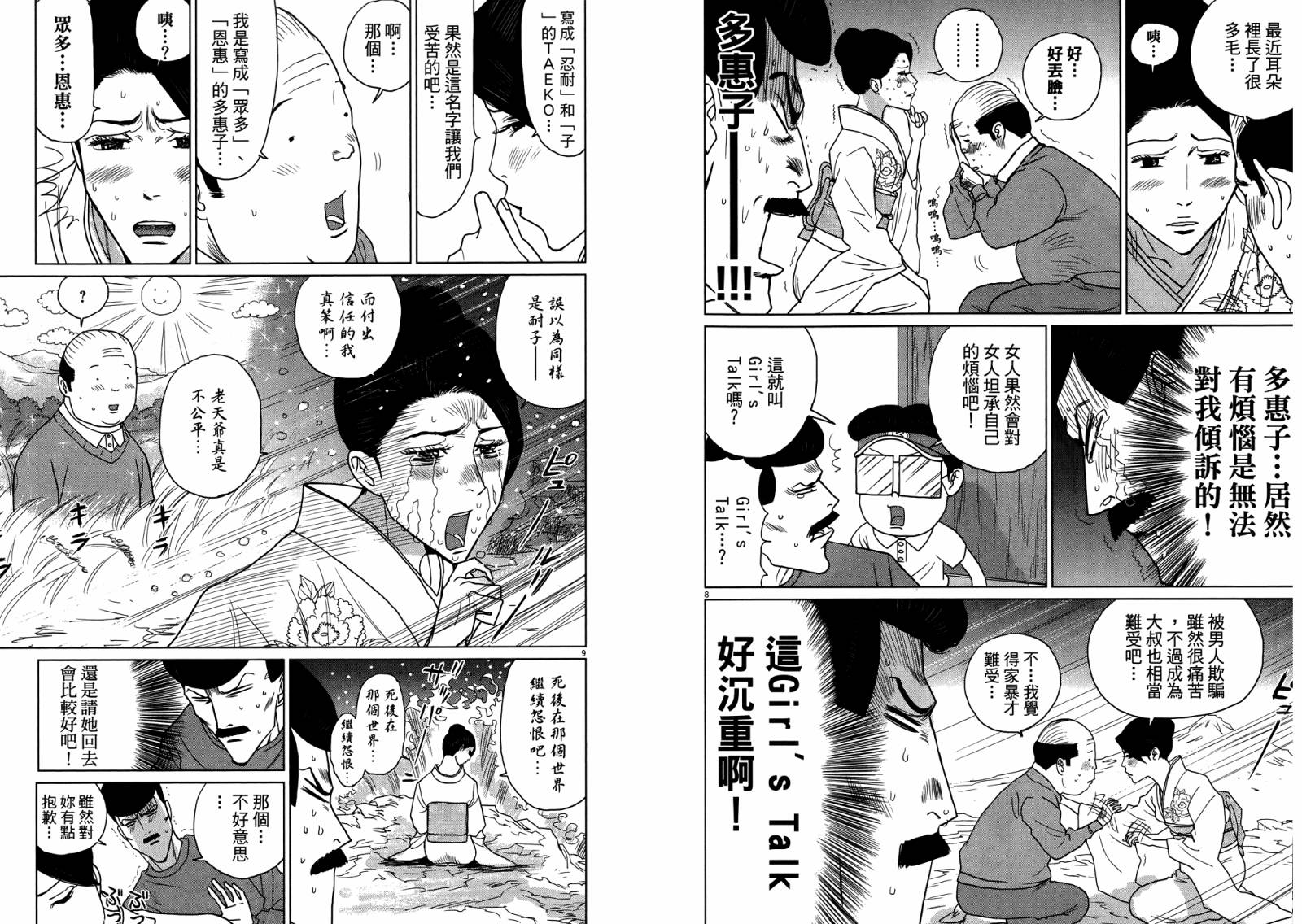 老爸的第二春 第4卷 第28页