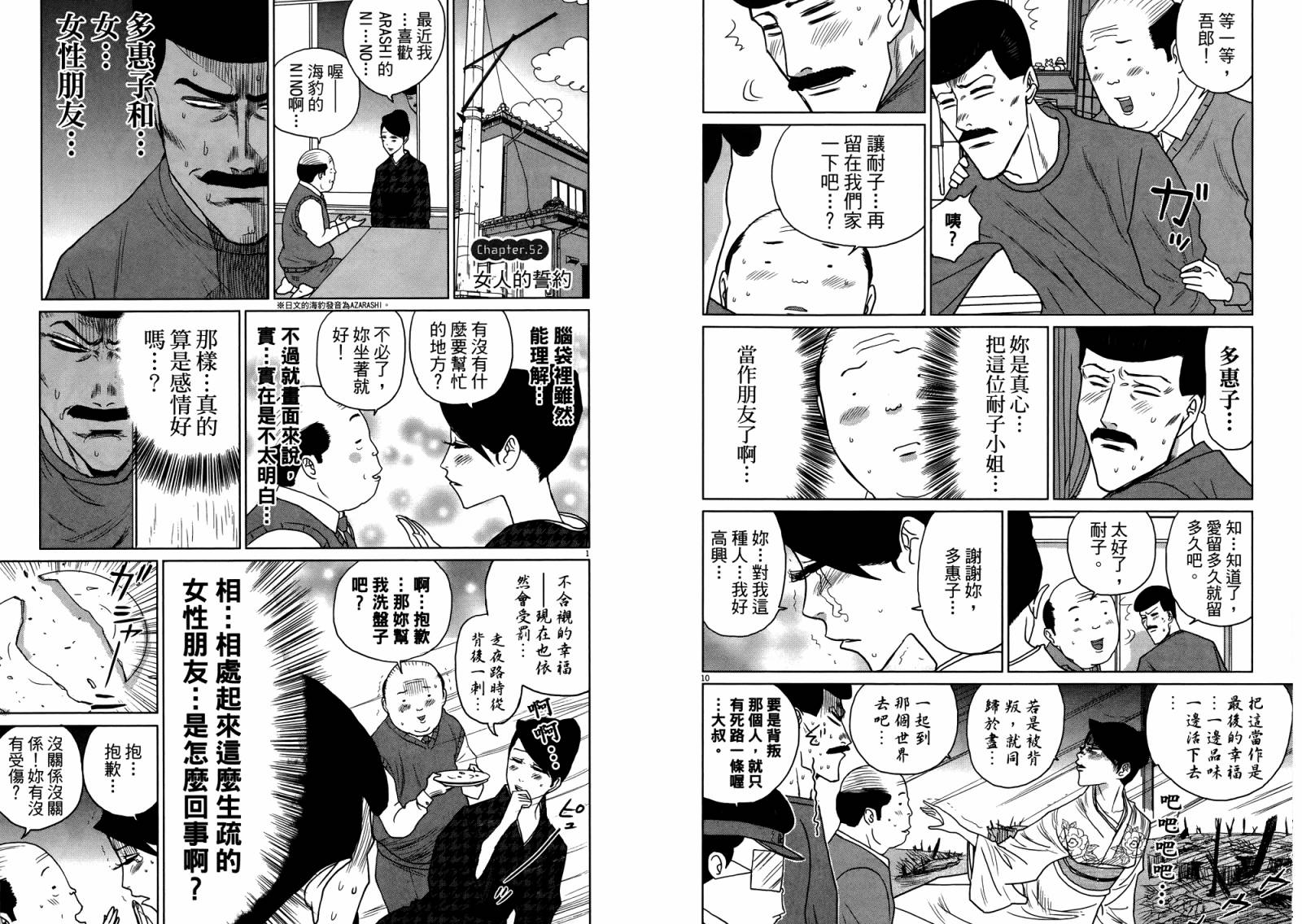 老爸的第二春 第4卷 第29页