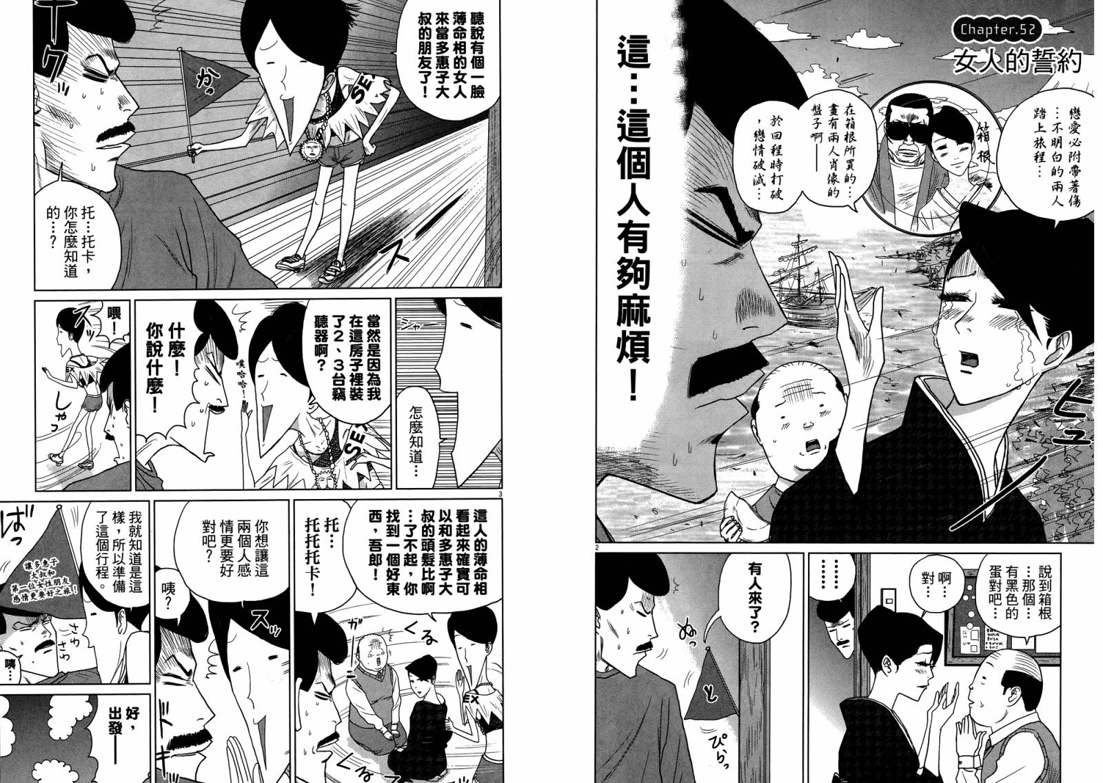 老爸的第二春 第4卷 第30页