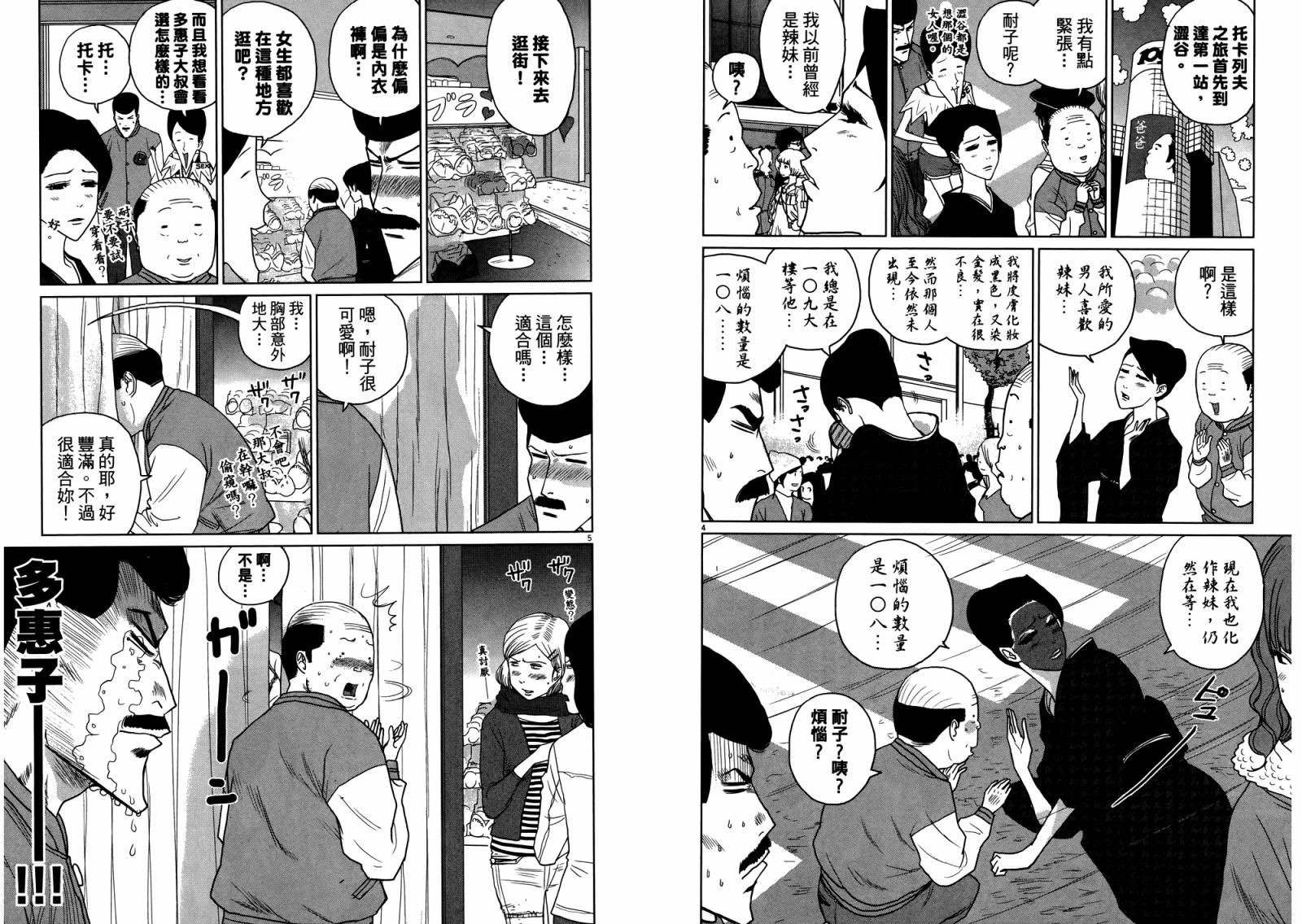 老爸的第二春 第4卷 第31页