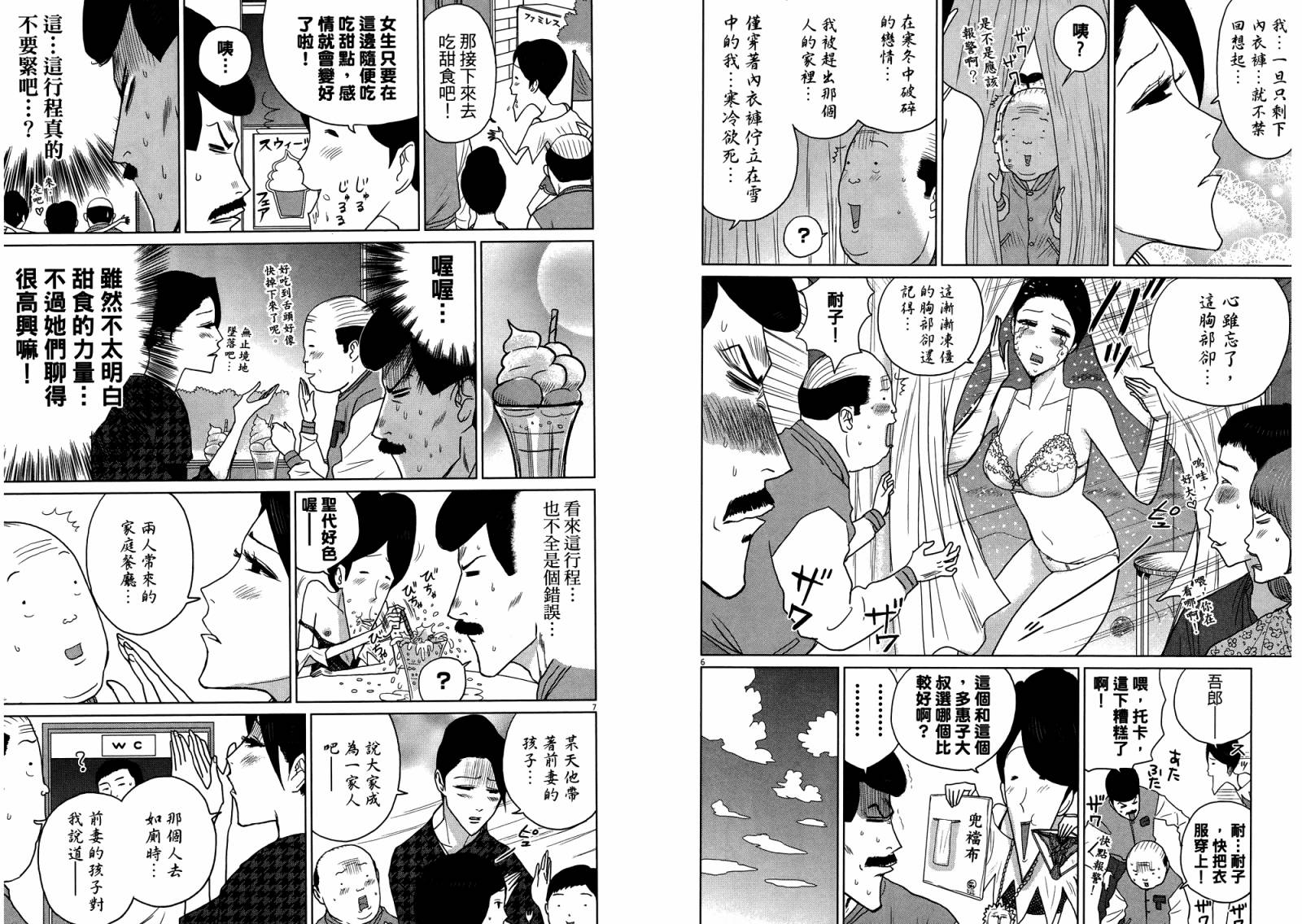 老爸的第二春 第4卷 第32页