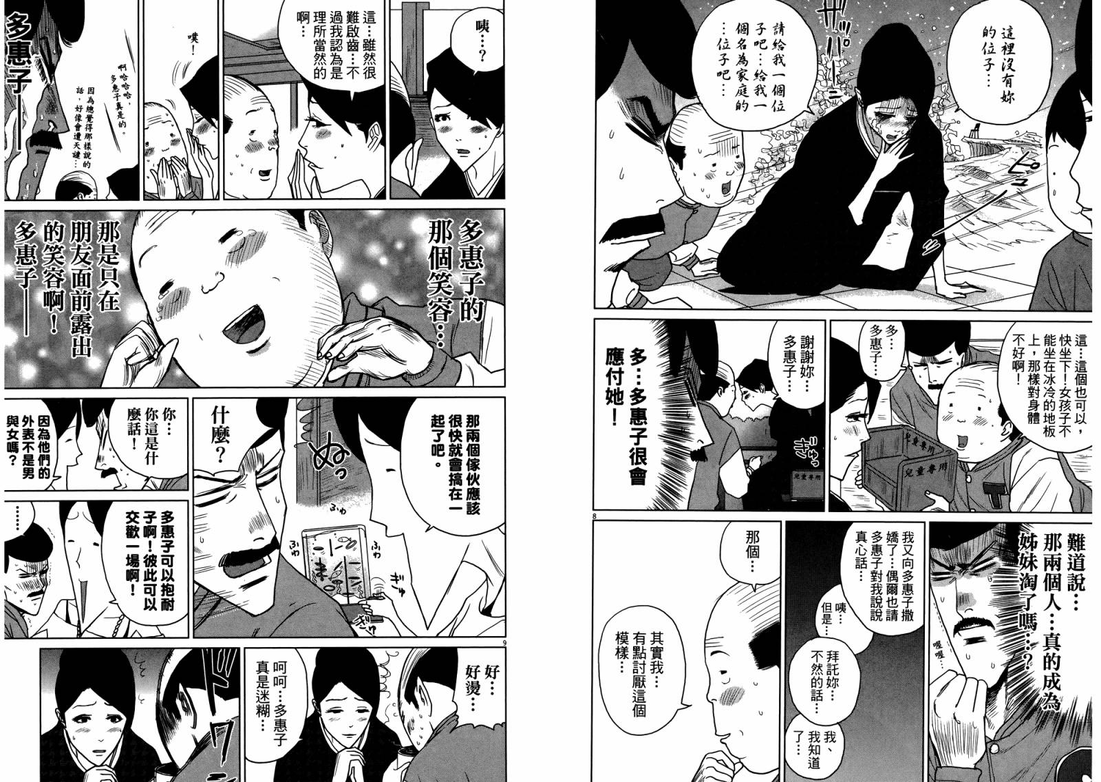 老爸的第二春 第4卷 第33页