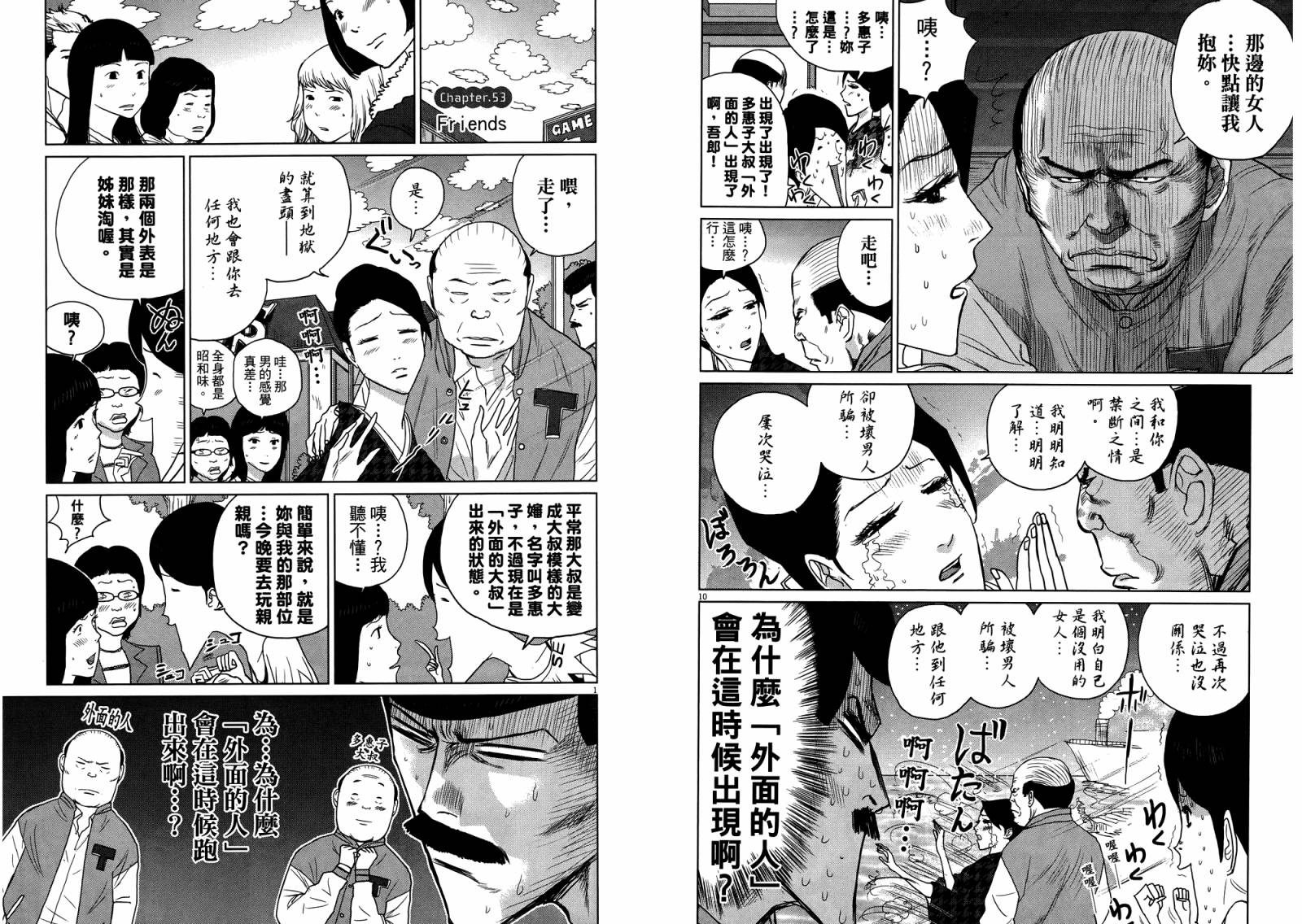 老爸的第二春 第4卷 第34页