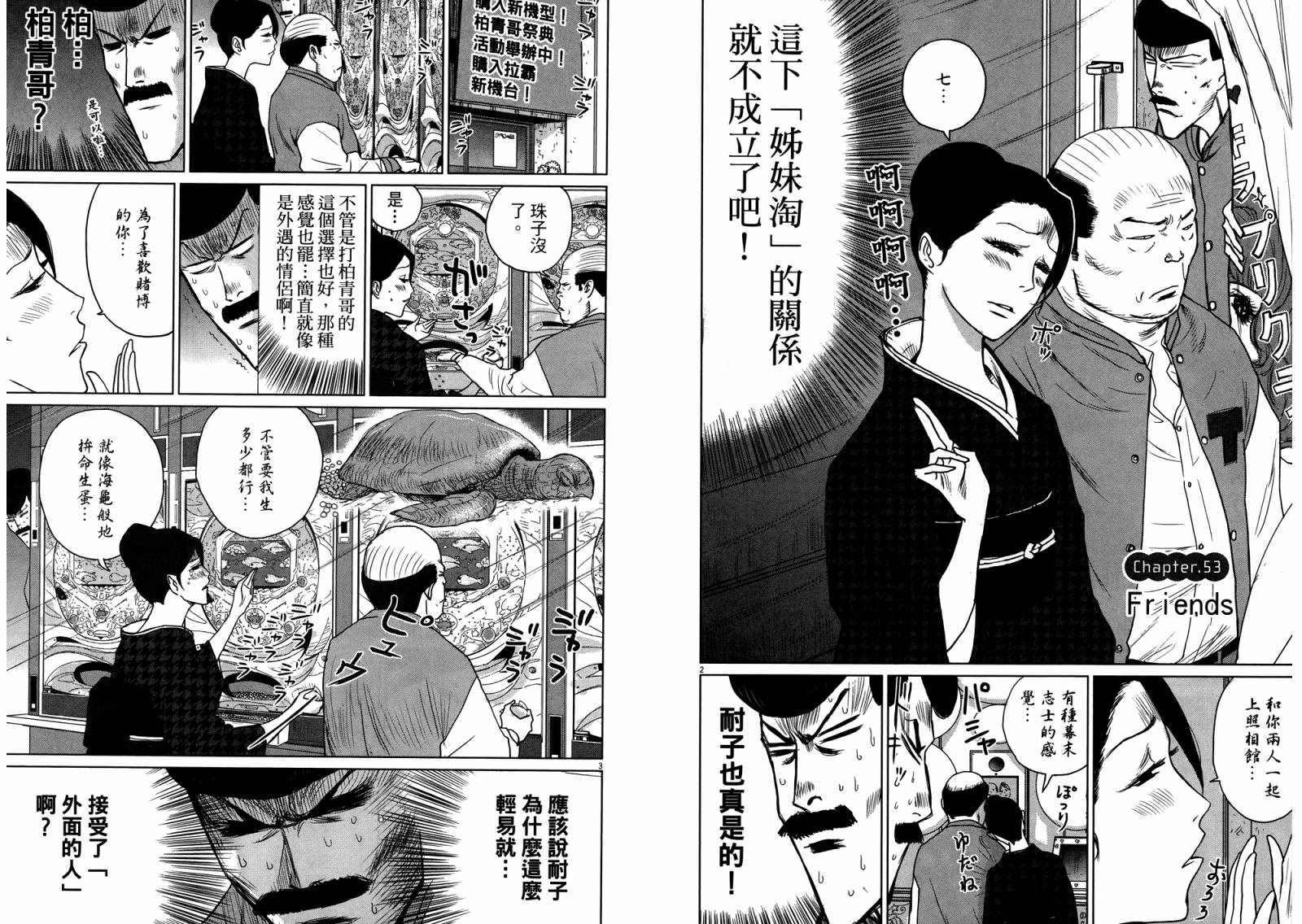 老爸的第二春 第4卷 第35页