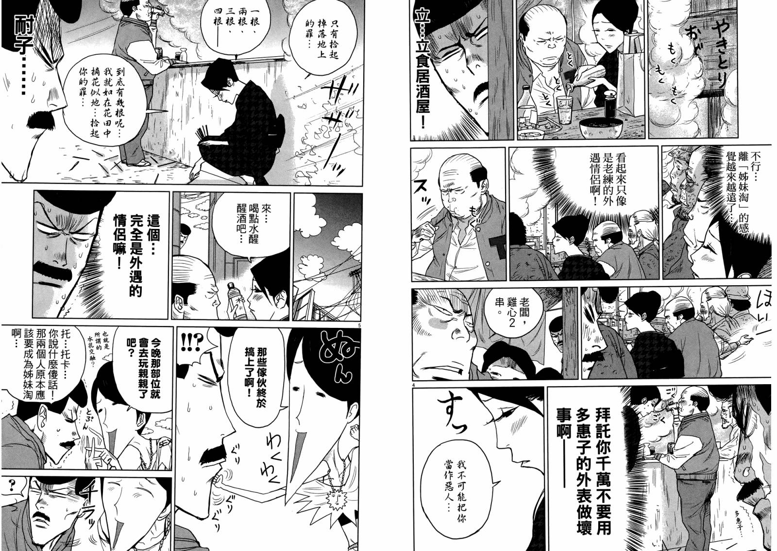 老爸的第二春 第4卷 第36页