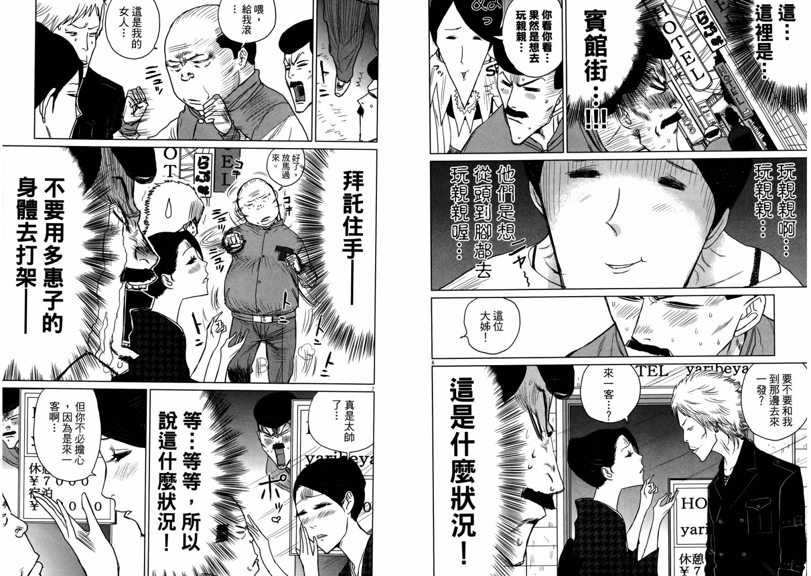 老爸的第二春 第4卷 第37页