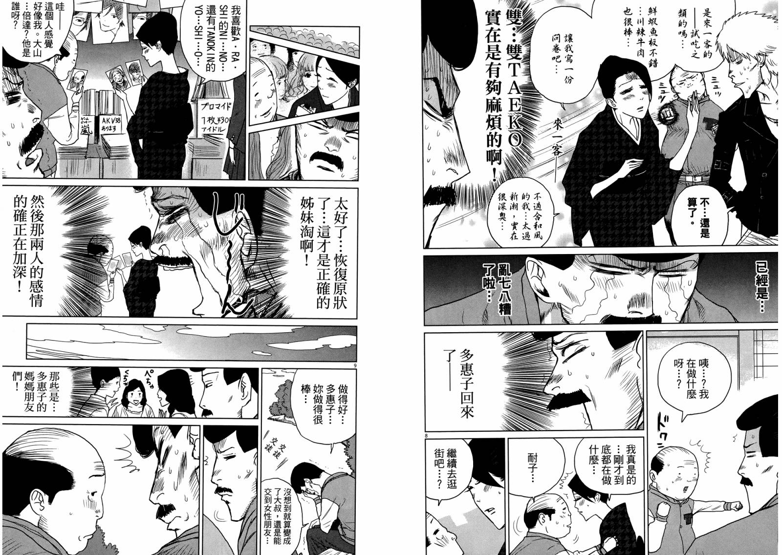 老爸的第二春 第4卷 第38页