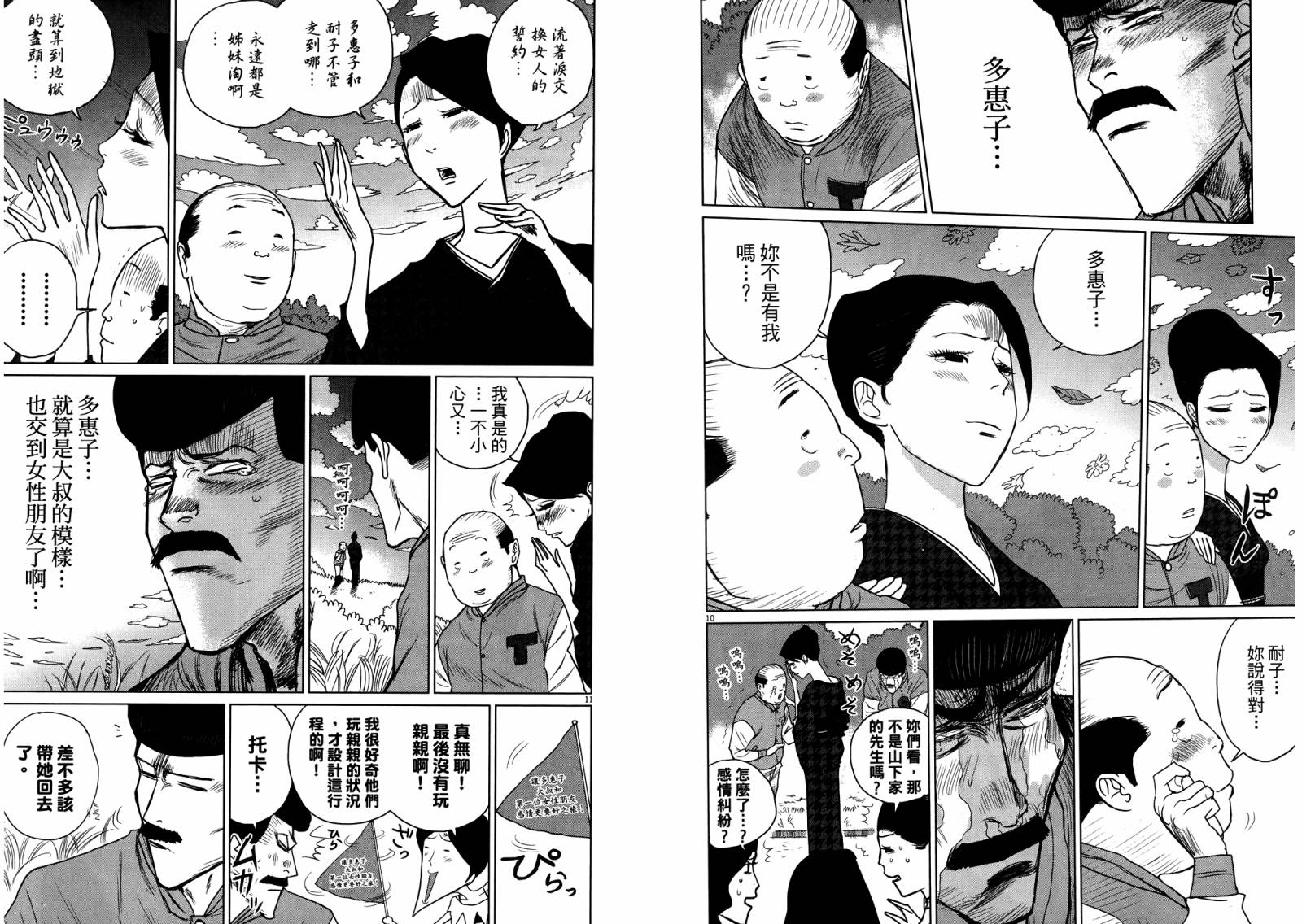 老爸的第二春 第4卷 第39页