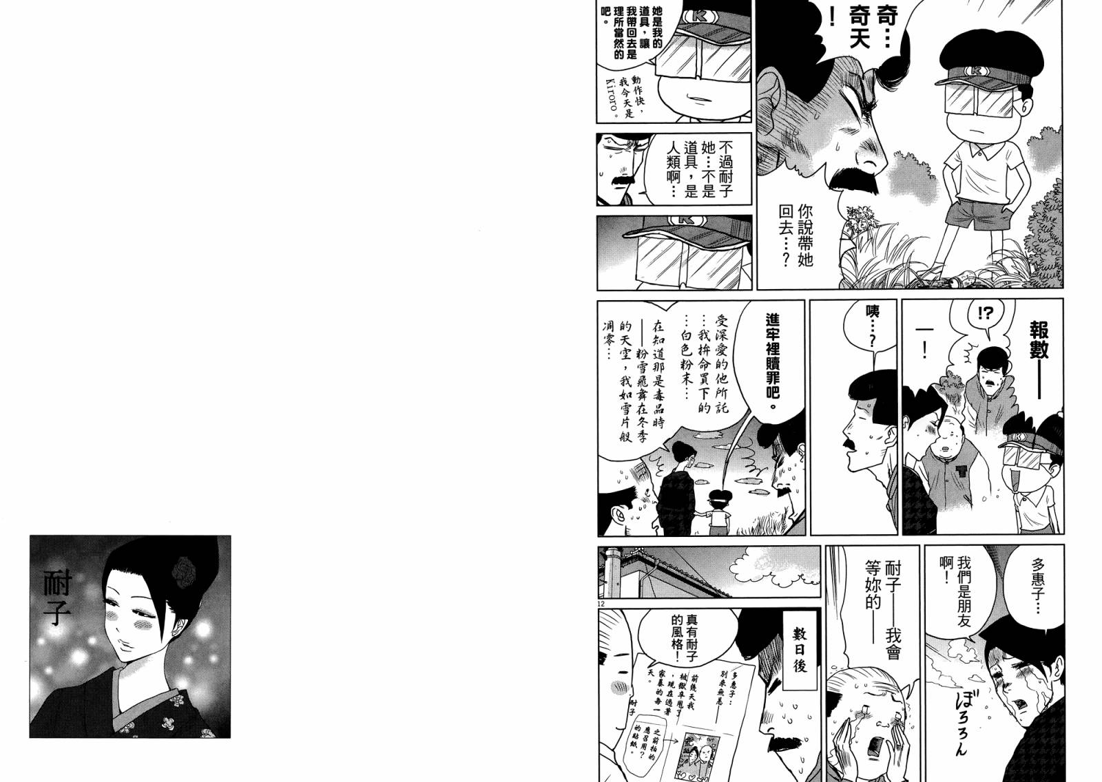 老爸的第二春 第4卷 第40页