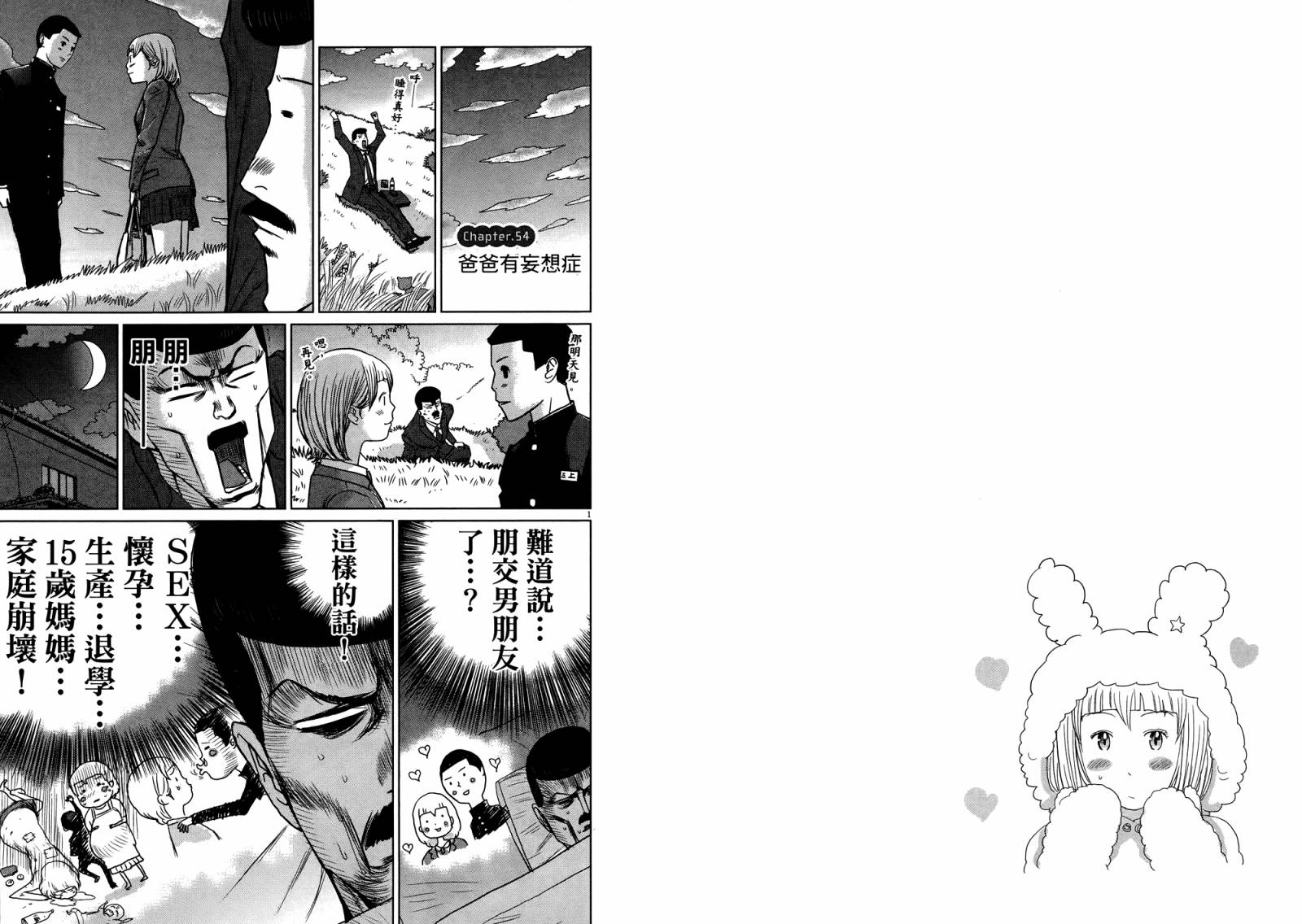 老爸的第二春 第4卷 第41页