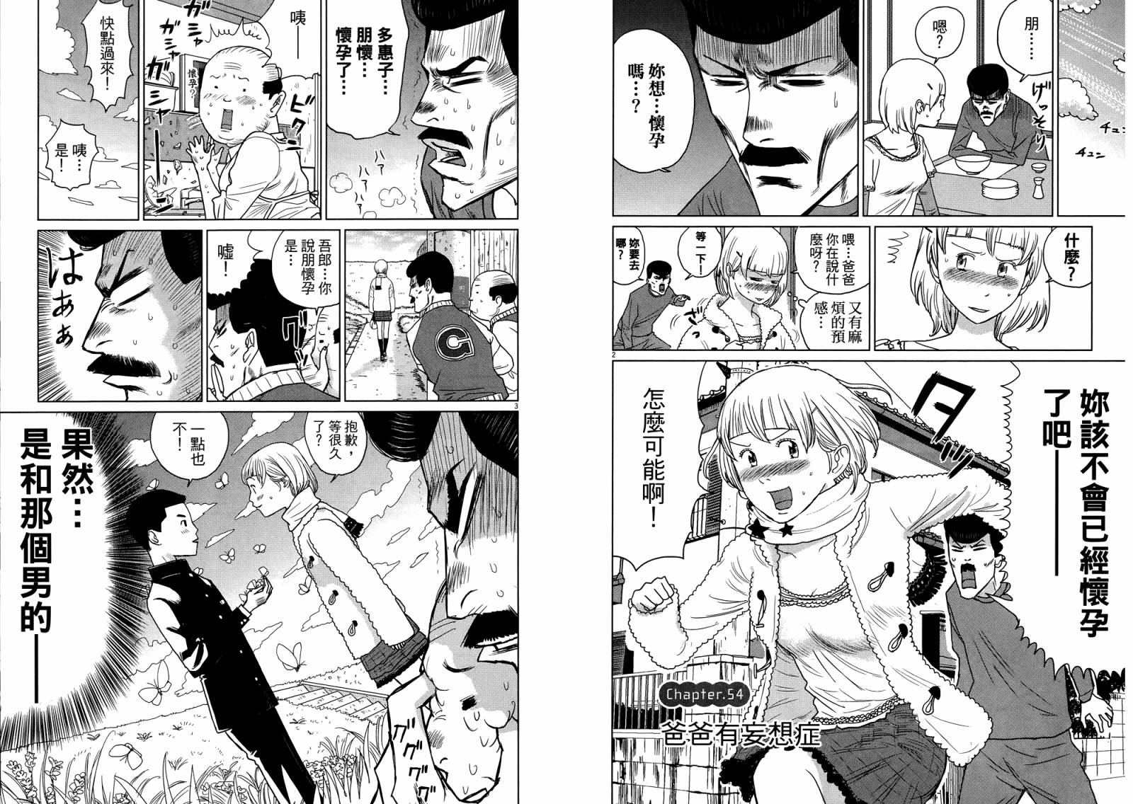 老爸的第二春 第4卷 第42页