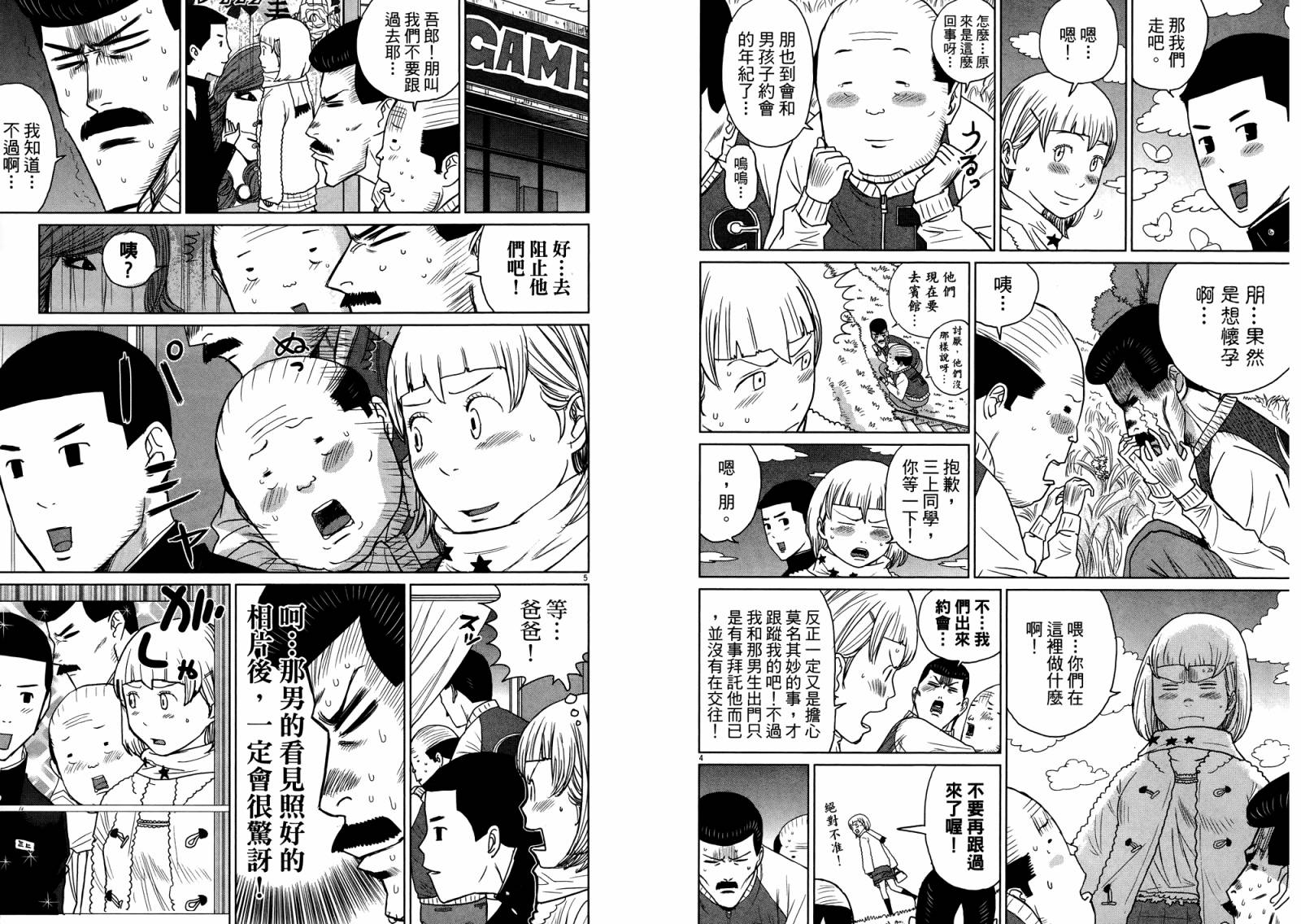 老爸的第二春 第4卷 第43页