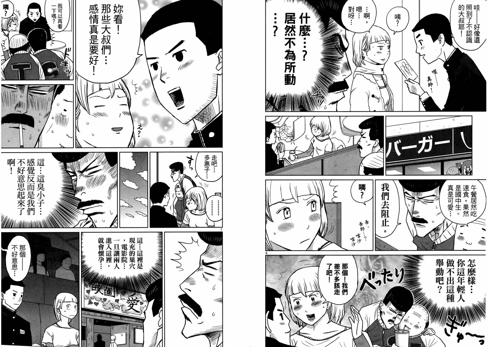 老爸的第二春 第4卷 第44页